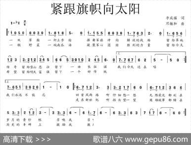 紧跟旗帜向太阳