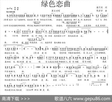 绿色恋曲