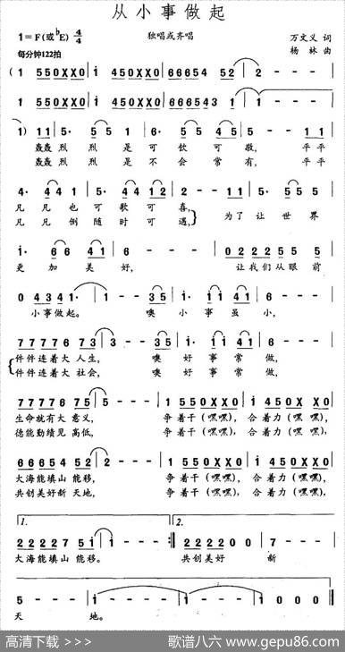 从小事做起 - 万文义|杨林