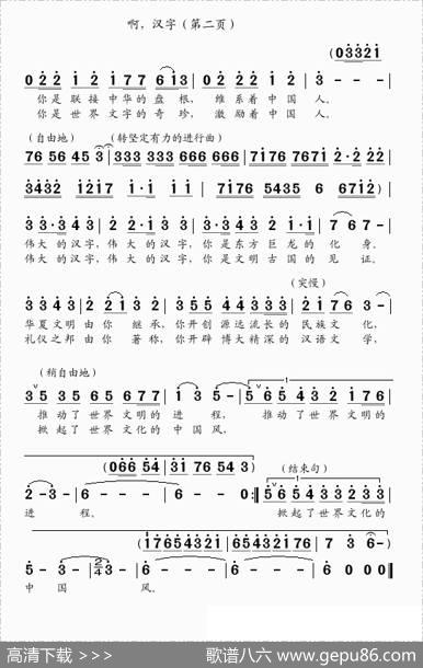 啊，汉字（独唱）（戚昌惠词吴克敏曲） - 戚昌惠|吴克敏