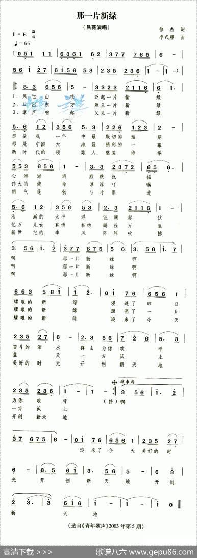 那一片新绿（又名：一片新绿） - 徐杰|李式耀