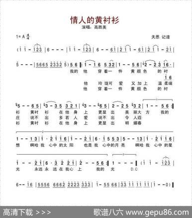 情人的黄衬衫