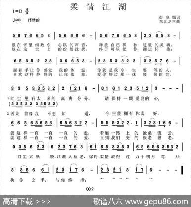 柔情江湖 - 彭晓焉|东北龙三