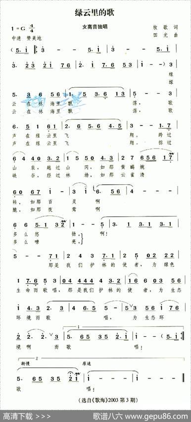 绿云里的歌 - 牧歌|田光