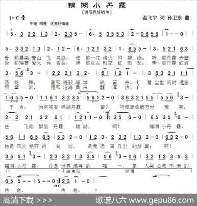 锦湖小丹霞（温飞宇词孙卫东曲） - 温飞宇|孙卫东