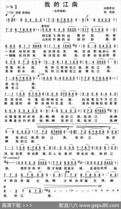 我的江南（杜晓言词铁民曲） - 杜晓言|铁民