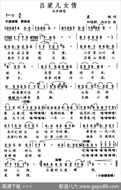 吕梁儿女情（晨枫词田晓耕、冯世全曲） - 晨枫|田晓耕、冯世全