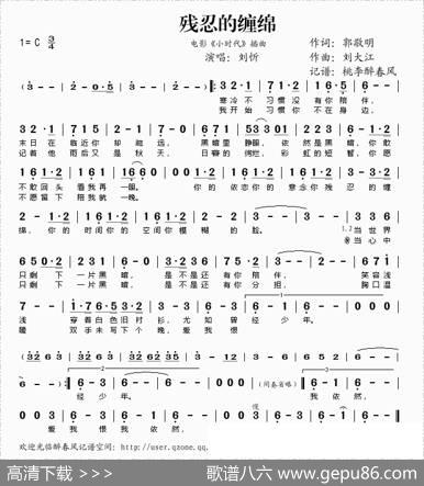 残忍的缠绵(电影《小时代》插曲) - 郭敬明|刘大江