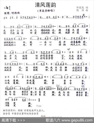 清风莲韵（华国友词胡炫曲） - 华国友|胡炫