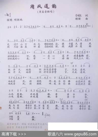 清风莲韵（华国友词胡炫曲） - 华国友|胡炫