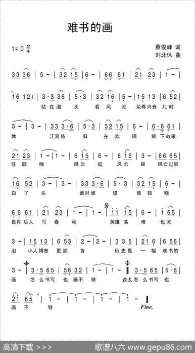 难书的画 - 蔡俊峰|刘北休