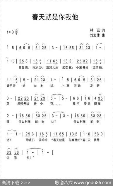春天就是你我他 - 林蓝|刘北休