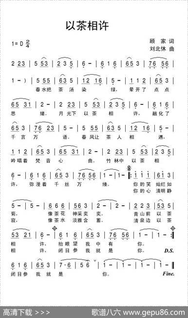 以茶相许 - 顾家|刘北休