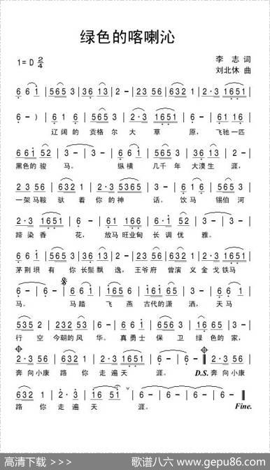 绿色的喀喇沁 - 李志|刘北休