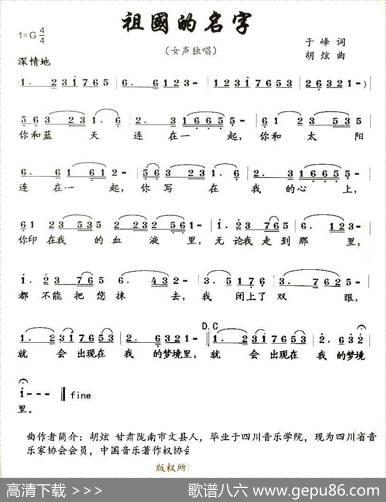祖国的名字（于峰词胡炫曲） - 于峰|胡炫
