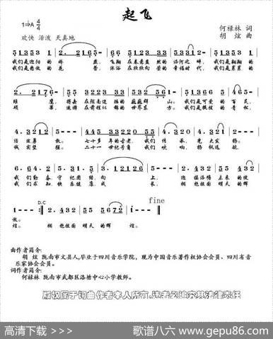 起飞（何禄林词胡炫曲） - 何禄林|胡炫
