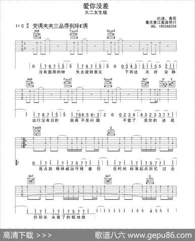 爱你没差|春哥记谱