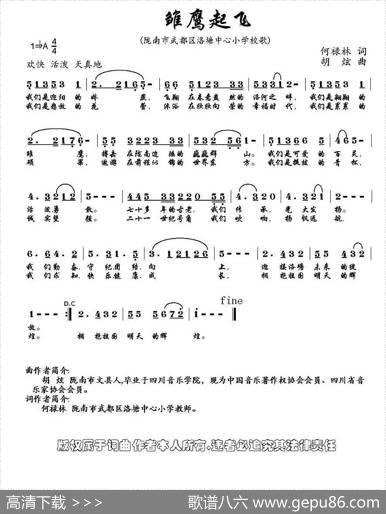 雏鹰起飞（何禄林词胡炫曲） - 何禄林|胡炫