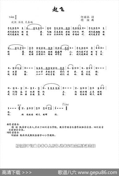 雏鹰起飞（何禄林词胡炫曲） - 何禄林|胡炫