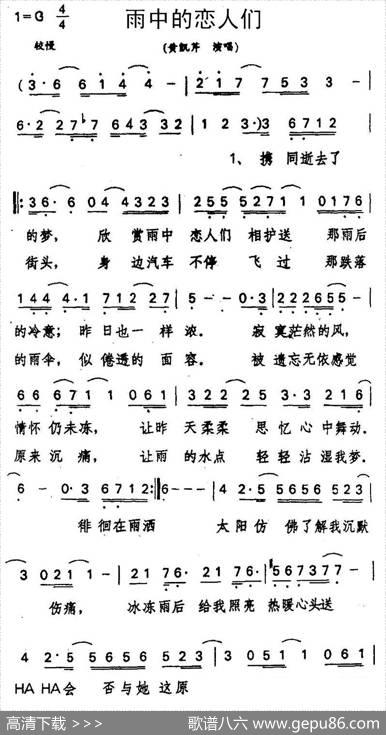 雨中的恋人们 - 简宁
