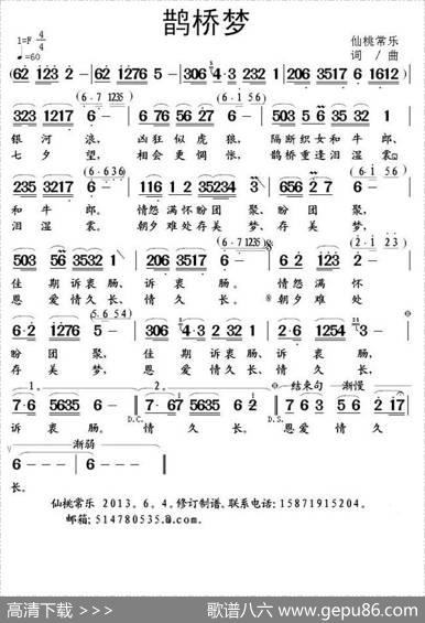 鹊桥梦（仙桃常乐词曲） - 仙桃常乐|仙桃常乐