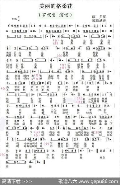 美丽的格桑花（蓝月词张联通曲） - 蓝月|张联通