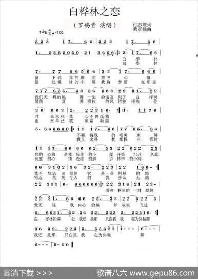 白桦林之恋（付忠霞词荣亚楠曲） - 付忠霞|荣亚楠