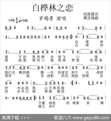白桦林之恋（付忠霞词荣亚楠曲） - 付忠霞|荣亚楠