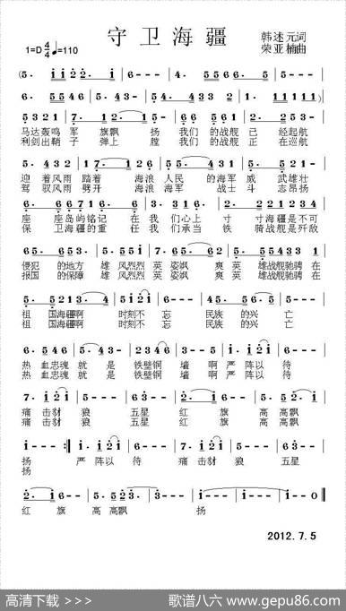 守卫海疆 - 韩述元|荣亚楠