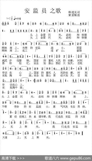 安监员之歌 - 韩述元|荣亚楠