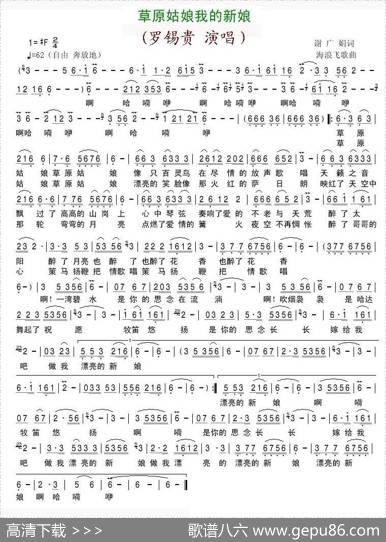 草原姑娘我的新娘 - 谢广娟|海浪飞歌