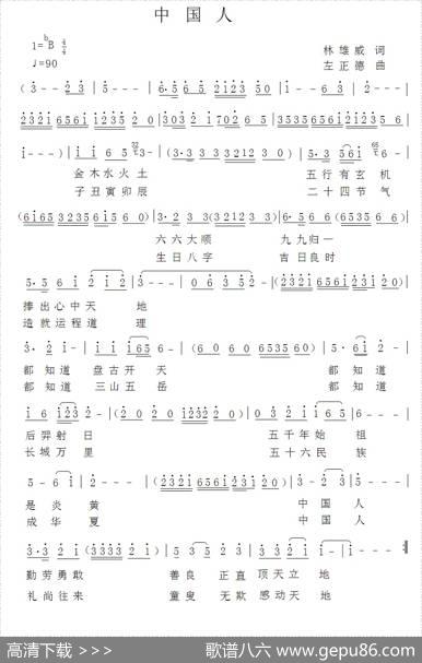 中国人（林威雄词左正德曲） - 林威雄|左正德