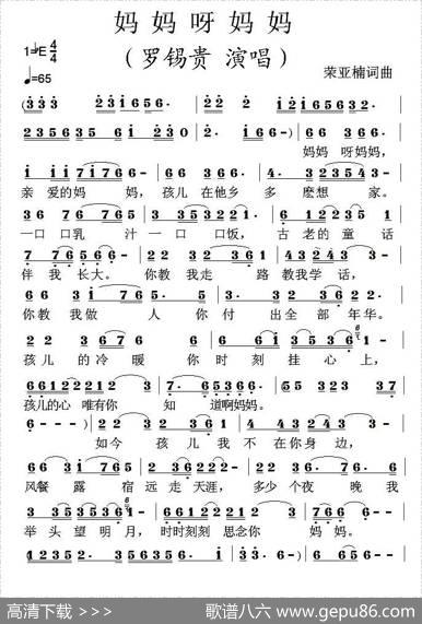 妈妈呀妈妈 - 荣亚楠|荣亚楠