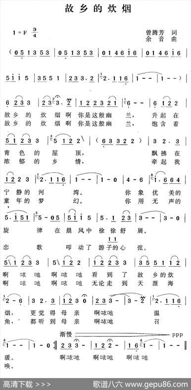 故乡的炊烟（曾腾芳词余音曲） - 曾腾芳|余音