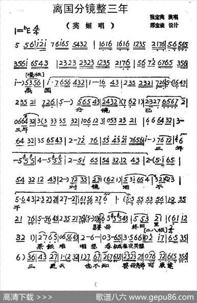 离国分镜整三年（《英姬夫人》英姬唱段）