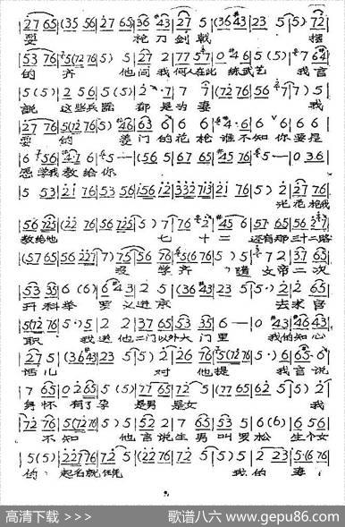 老身我居住南阳地（《对花枪》姜桂枝唱段）