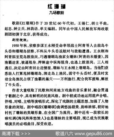 海风阵阵愁煞人（歌剧《红珊瑚》选曲） - 赵忠钟艺兵等|王锡仁胡士平