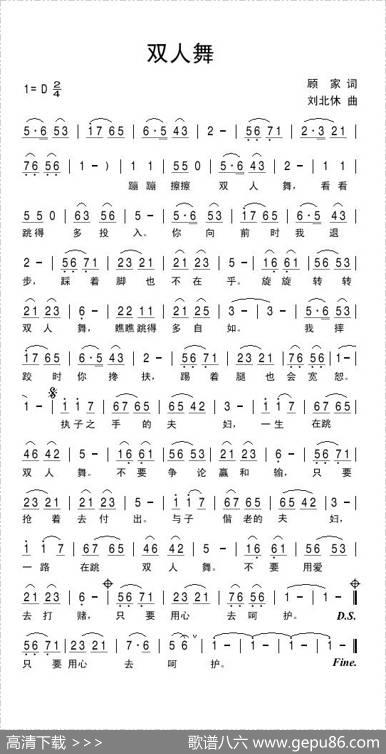 双人舞 - 顾家|刘北休