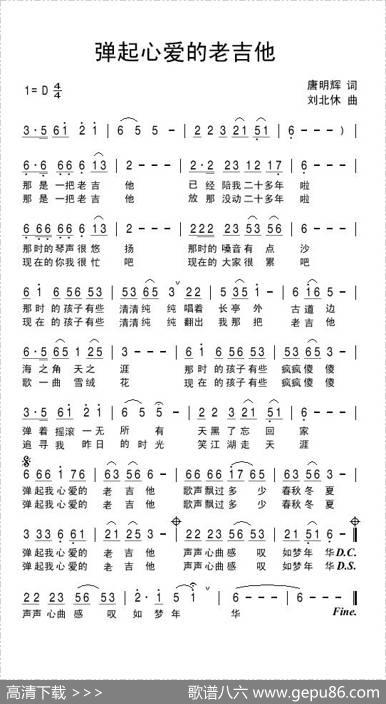 弹起心爱的老吉他 - 唐明辉|刘北休