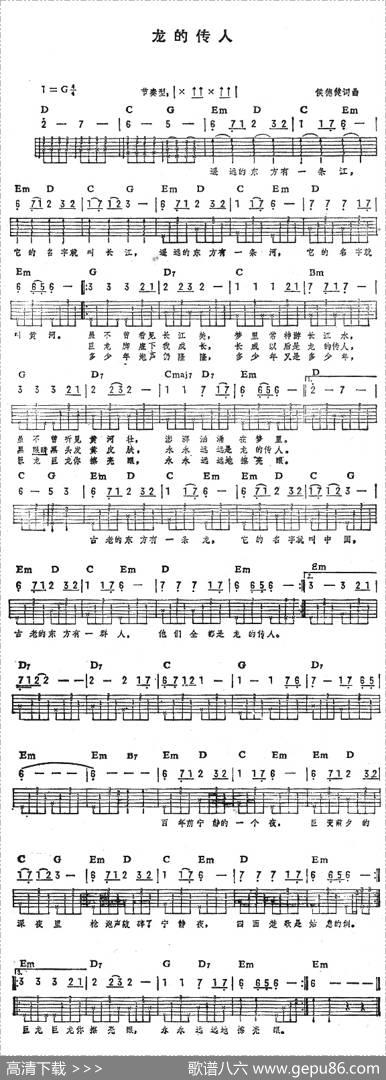 龙的传人 - 侯建德|侯建德