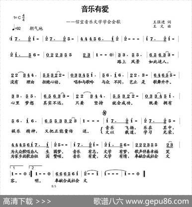 音乐有爱（信宜音乐文学学会会歌） - 王强进|王文