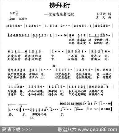 携手同行（信宜志愿者之歌） - 王强进|王文