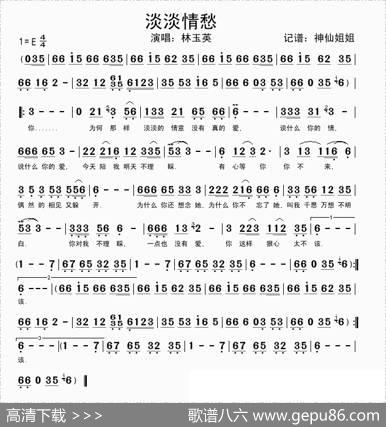 淡淡情愁
