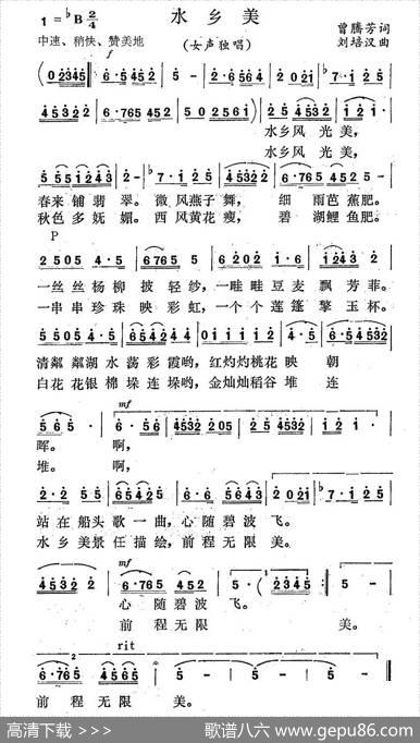 水乡美（曾腾芳词刘培汉曲） - 曾腾芳|刘培汉