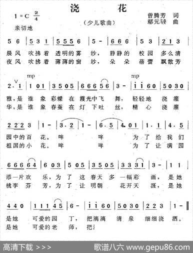 浇花 - 曾腾芳|雁元骙