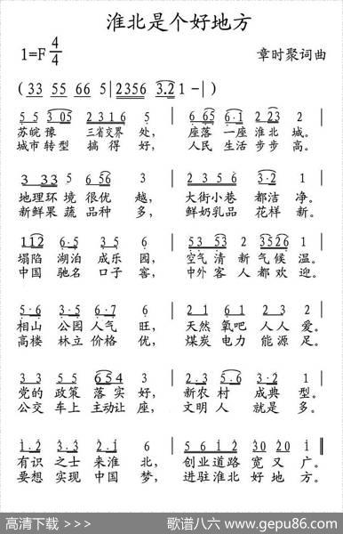 淮北是个好地方 - 章时聚|章时聚