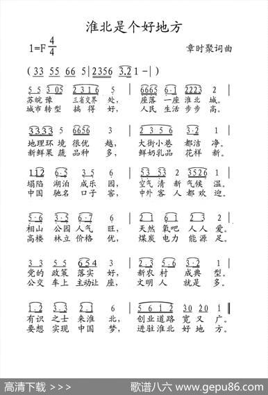 淮北是个好地方 - 章时聚|章时聚