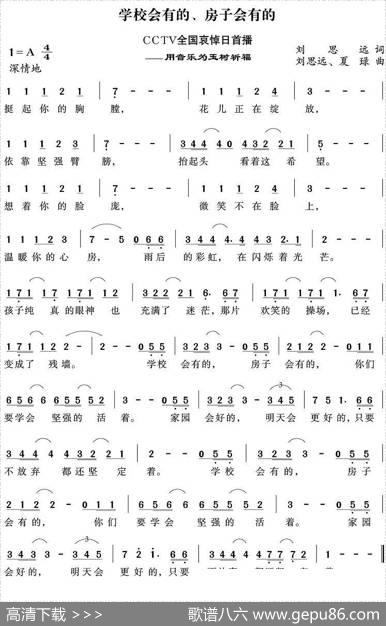 学校会有的，房子会有的 - 刘思远|刘思远