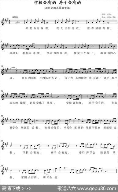 学校会有的，房子会有的 - 刘思远|刘思远