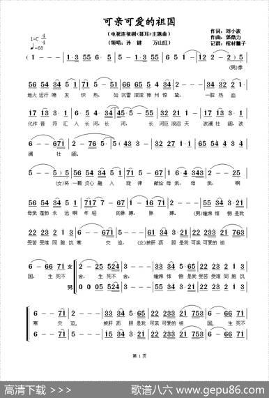 可亲可爱的祖国（电视连续剧《聂耳》主题曲） - 刘小波|郭鼎力